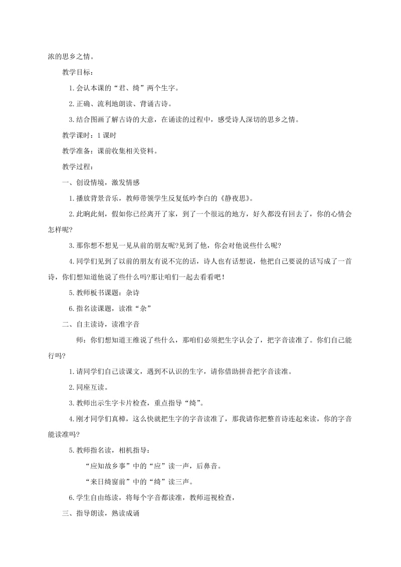 2019-2020年二年级语文下册 朱德的扁担教案 语文A版.doc_第3页