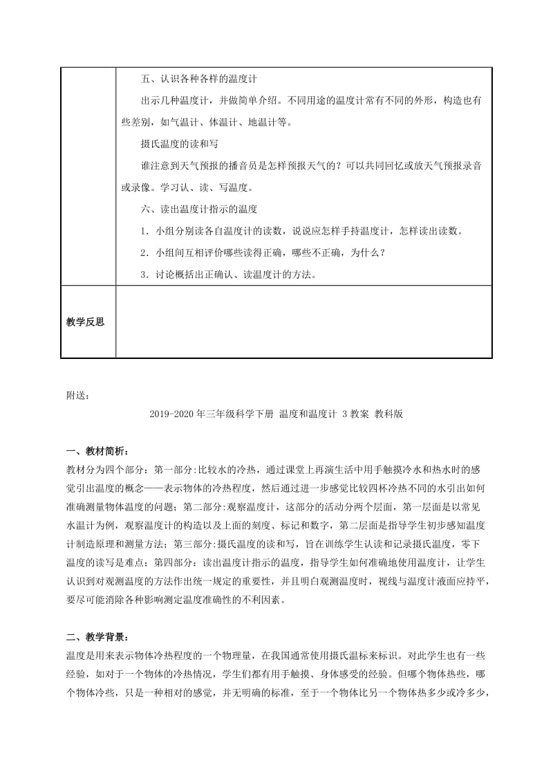 2019-2020年三年级科学下册 温度和温度计 1教案 教科版.doc_第2页