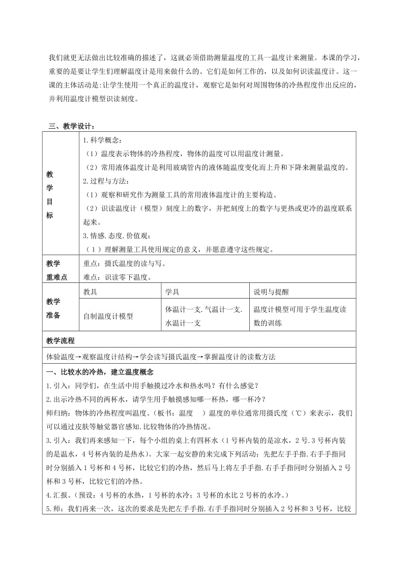 2019-2020年三年级科学下册 温度和温度计 1教案 教科版.doc_第3页