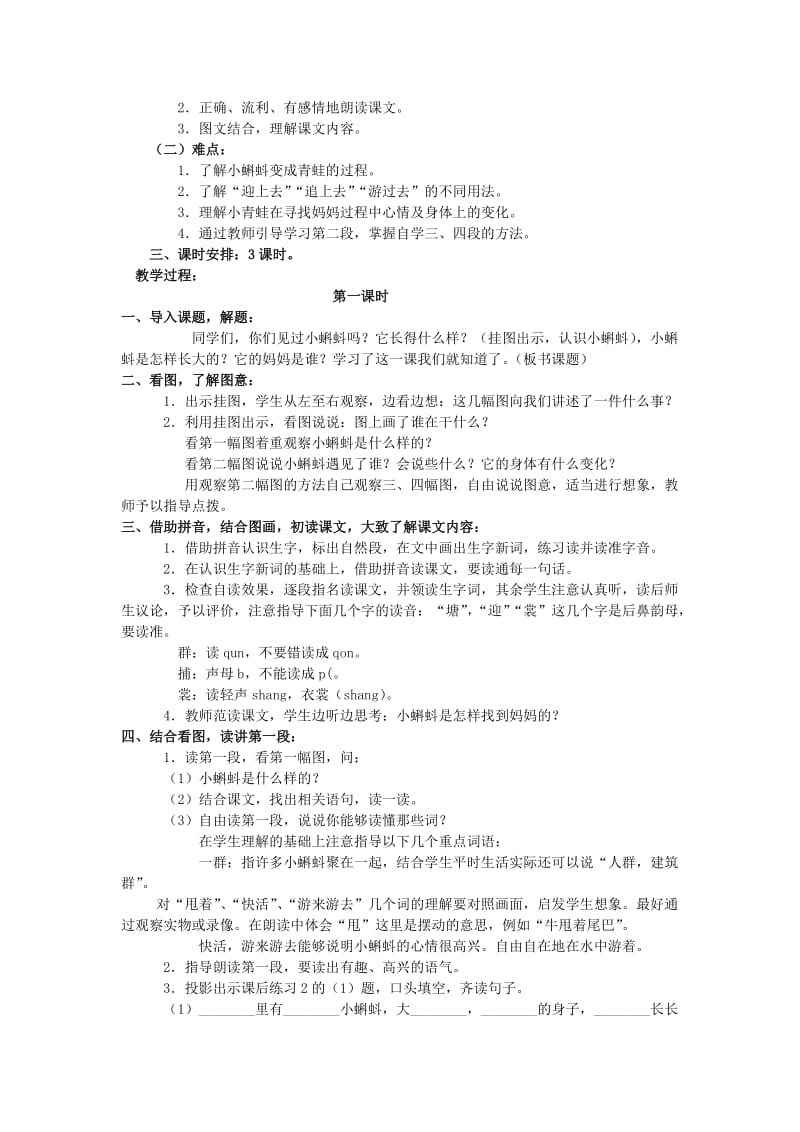 2019一年级语文下册 14《毽子变乖了》教案 语文S版.doc_第3页