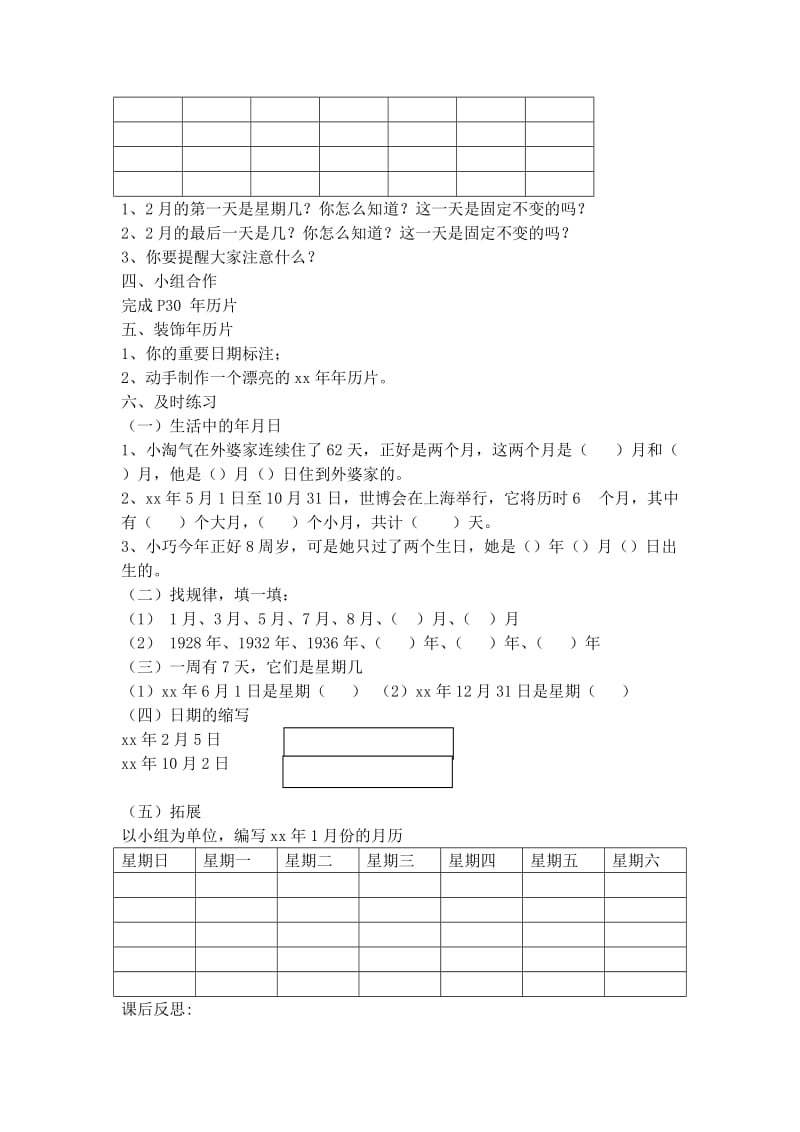 2019-2020年沪教版数学三年级上册《制作年历》教案.doc_第2页