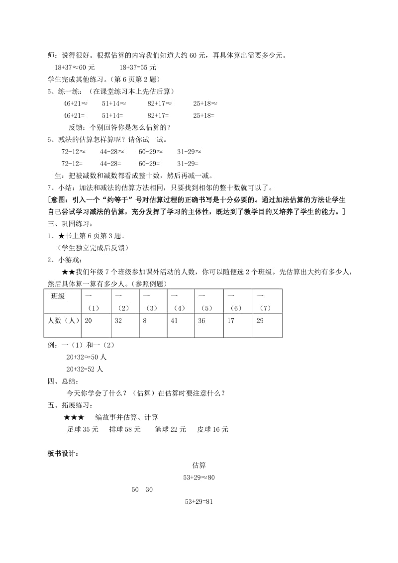 2019-2020年二年级数学上册 估算 1教案 沪教版.doc_第2页