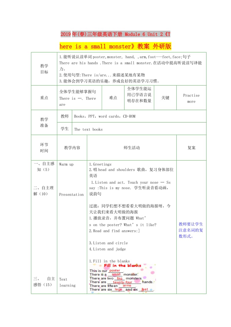 2019年(春)三年级英语下册 Module 6 Unit 2《There is a small monster》教案 外研版.doc_第1页