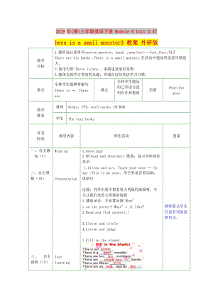 2019年(春)三年級英語下冊 Module 6 Unit 2《There is a small monster》教案 外研版.doc