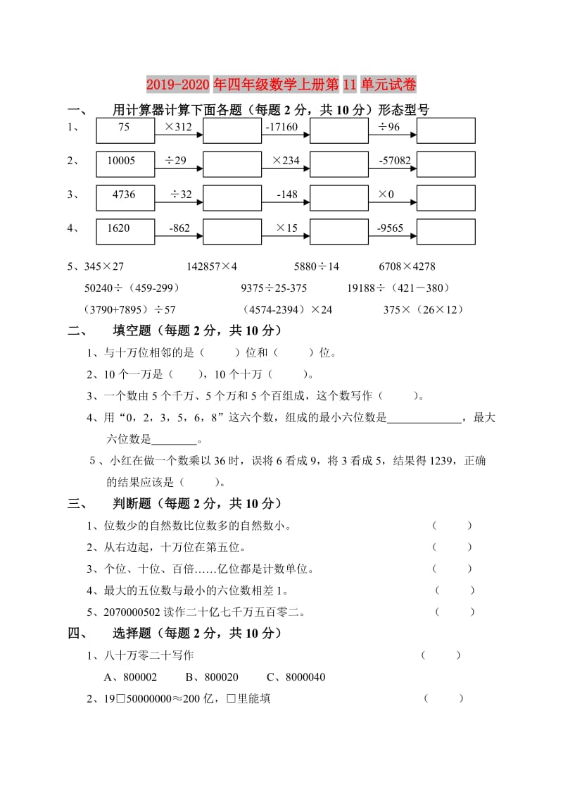 2019-2020年四年级数学上册第11单元试卷.doc_第1页