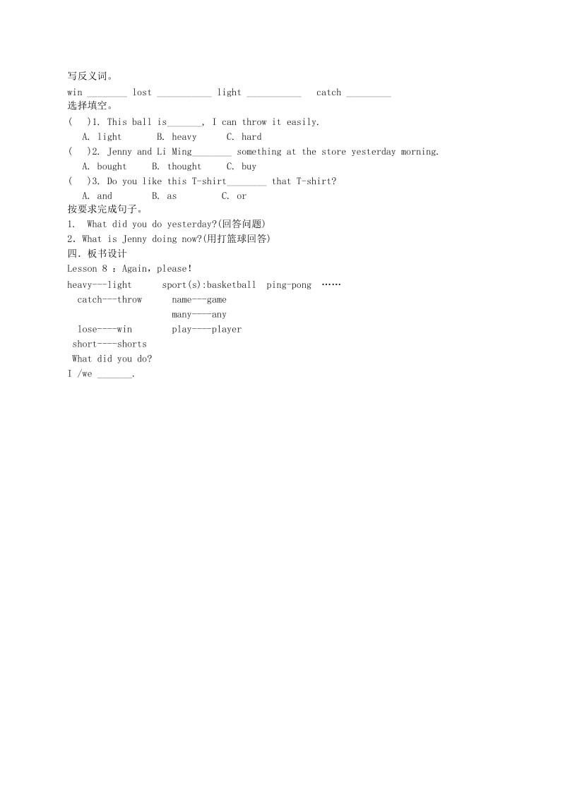 2019-2020年六年级英语下册 Unit 1 Lesson 8(1)教案 冀教版.doc_第3页