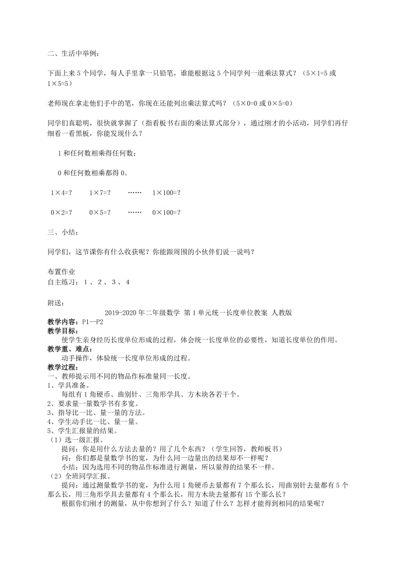 2019-2020年二年级数学 看魔术 乘法的初步认识3教案 青岛版.doc_第2页