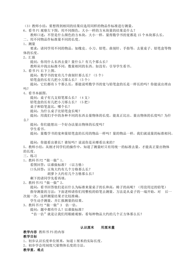 2019-2020年二年级数学 看魔术 乘法的初步认识3教案 青岛版.doc_第3页