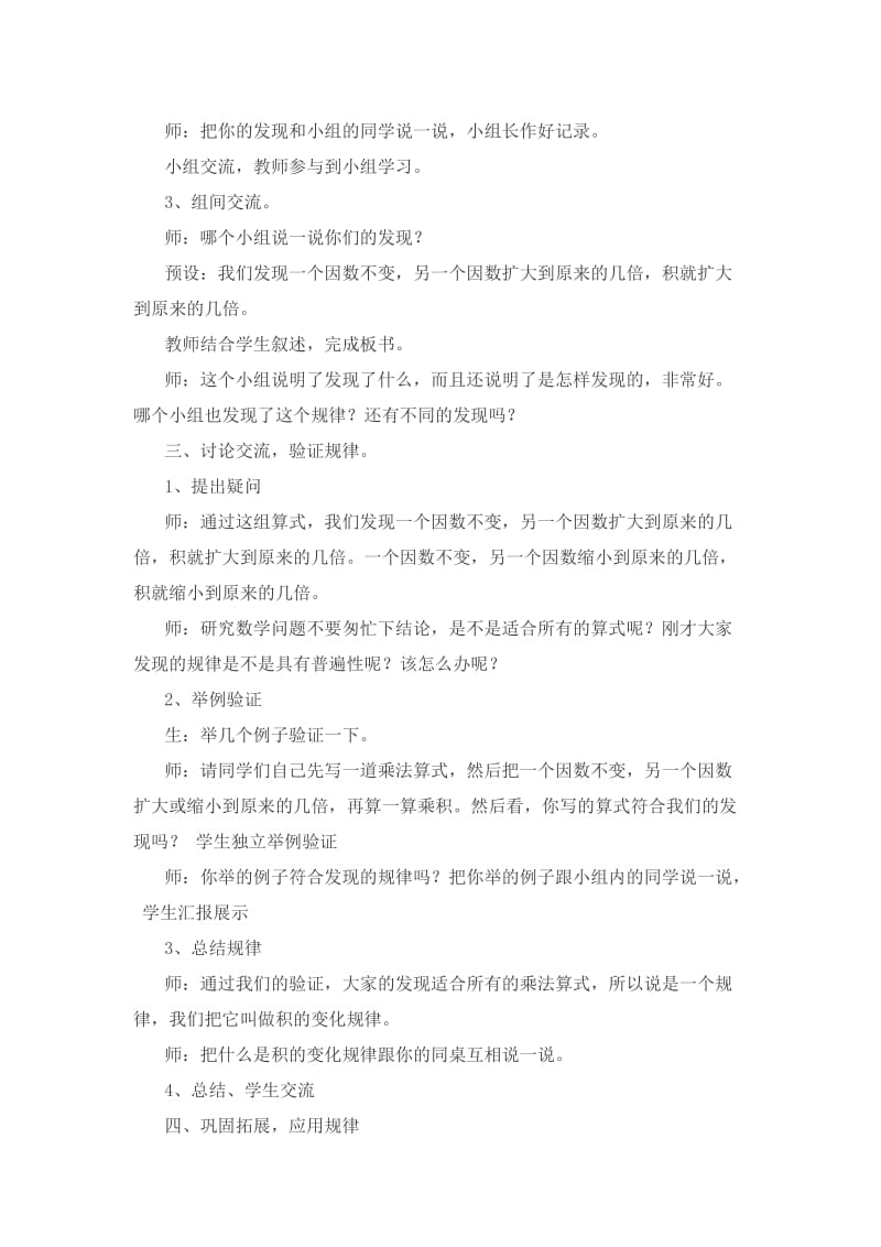 2019-2020年四年级上册第三单元《积的变化规律》word教案.doc_第2页