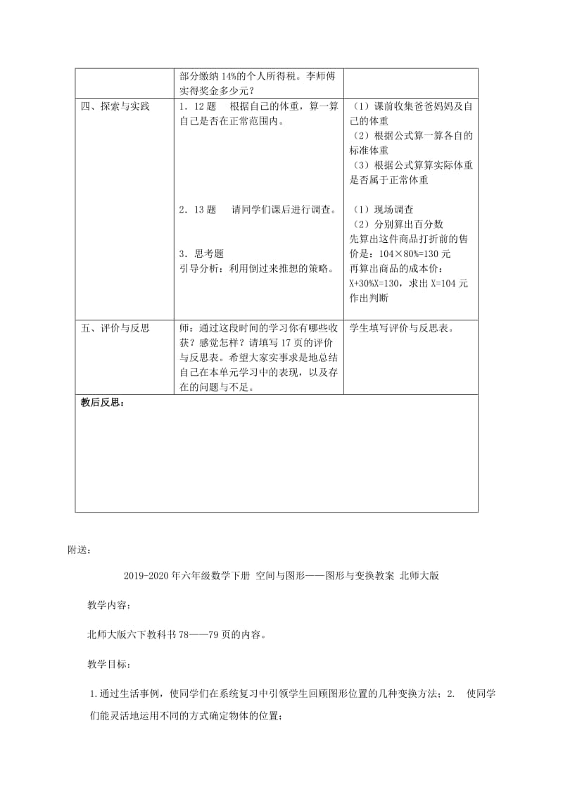 2019-2020年六年级数学下册 百分数的应用整理与练习（二）教案 苏教版.doc_第3页