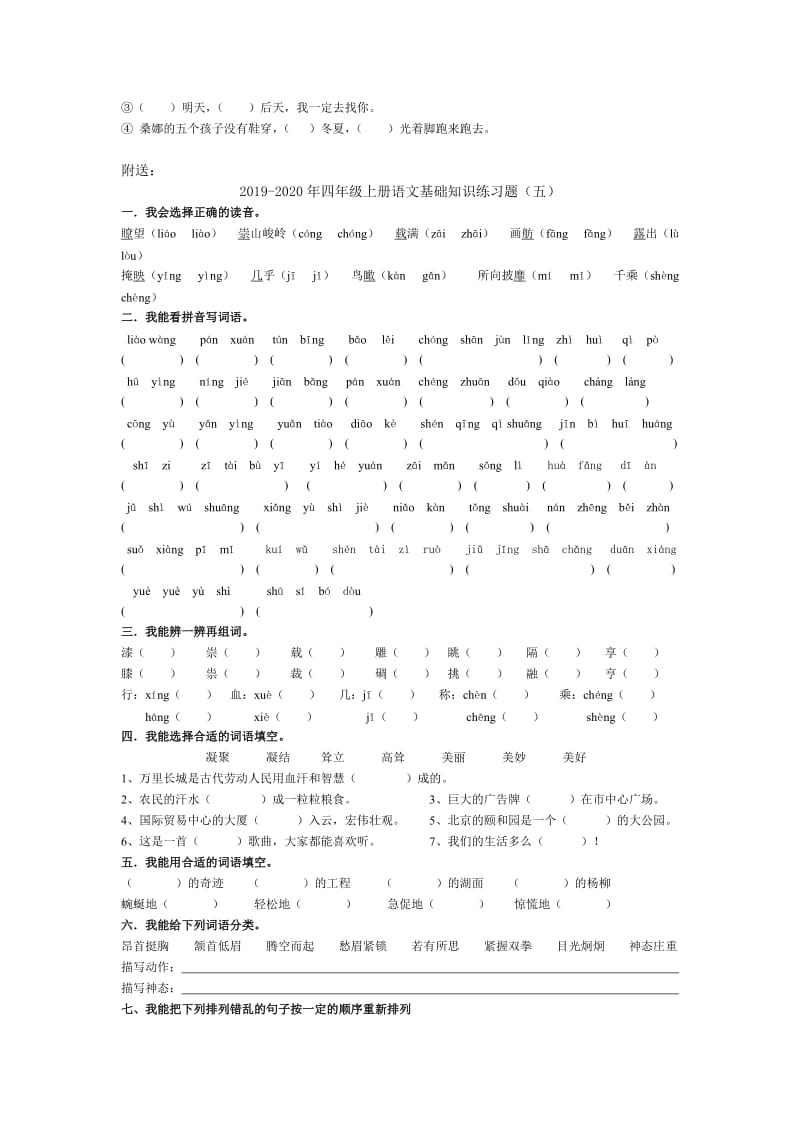 2019-2020年四年级上册语文基础知识练习题（三）.doc_第2页