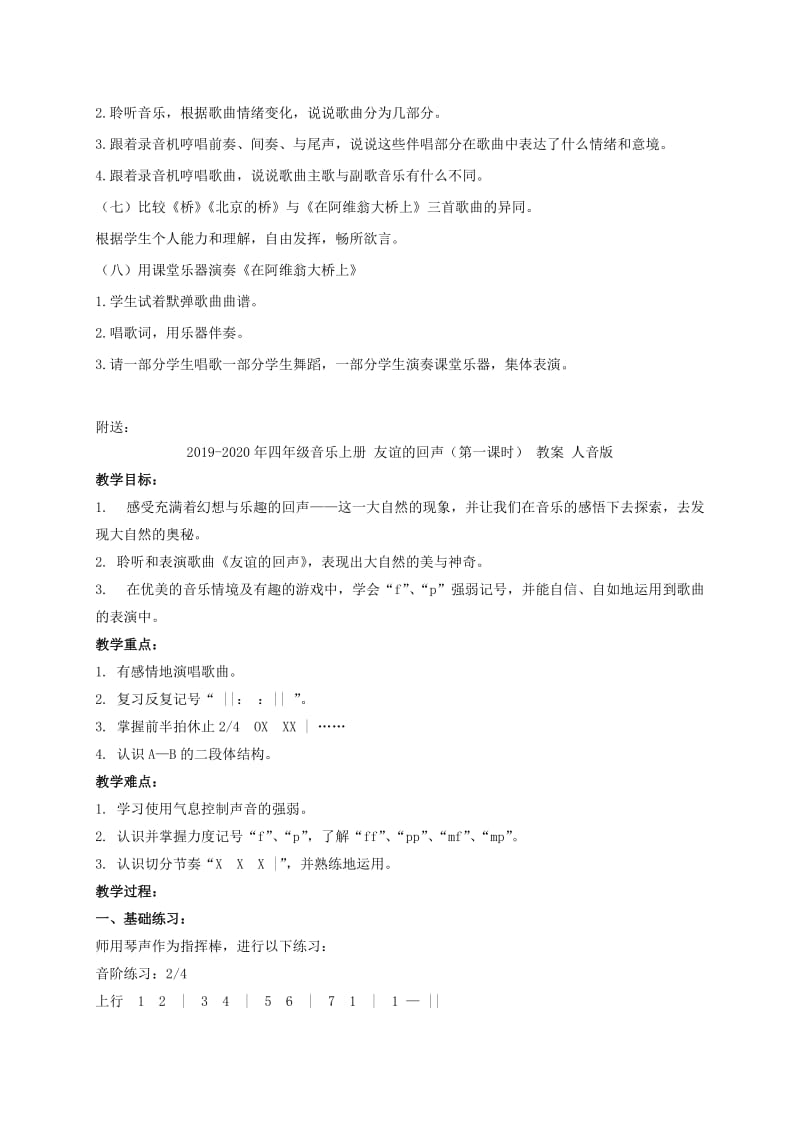 2019-2020年四年级音乐上册 北京的桥教案 人教新课标版.doc_第2页