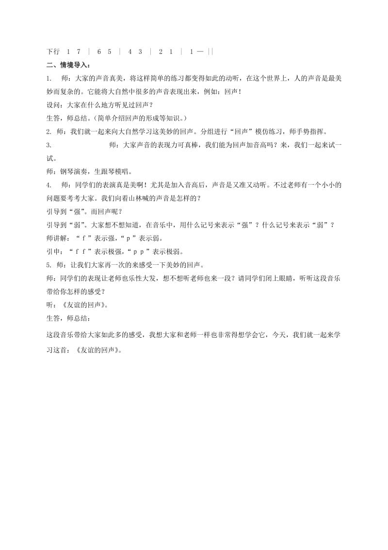 2019-2020年四年级音乐上册 北京的桥教案 人教新课标版.doc_第3页