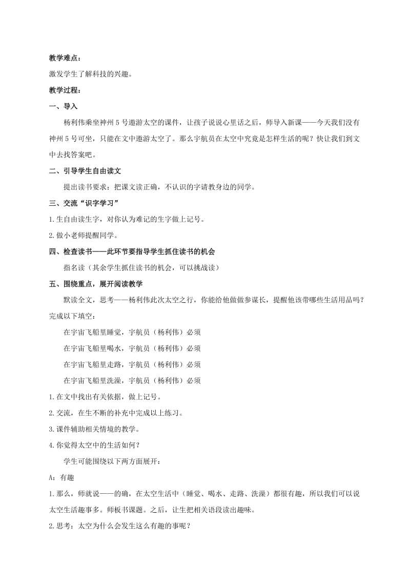 2019-2020年二年级语文上册 天鹅大虾和梭鱼1教案 语文S版.doc_第3页