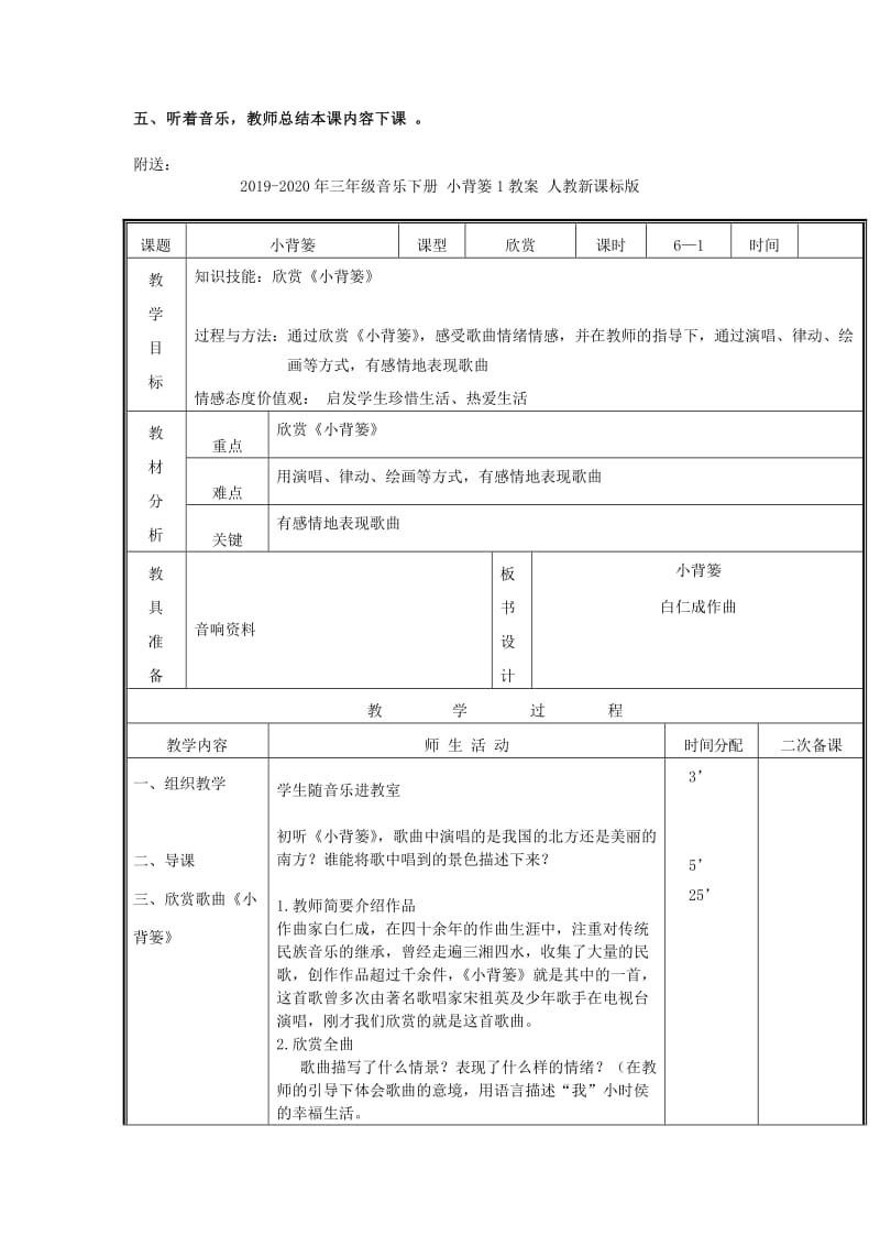 2019-2020年三年级音乐下册 小纸船的梦 1教案 苏教版.doc_第2页