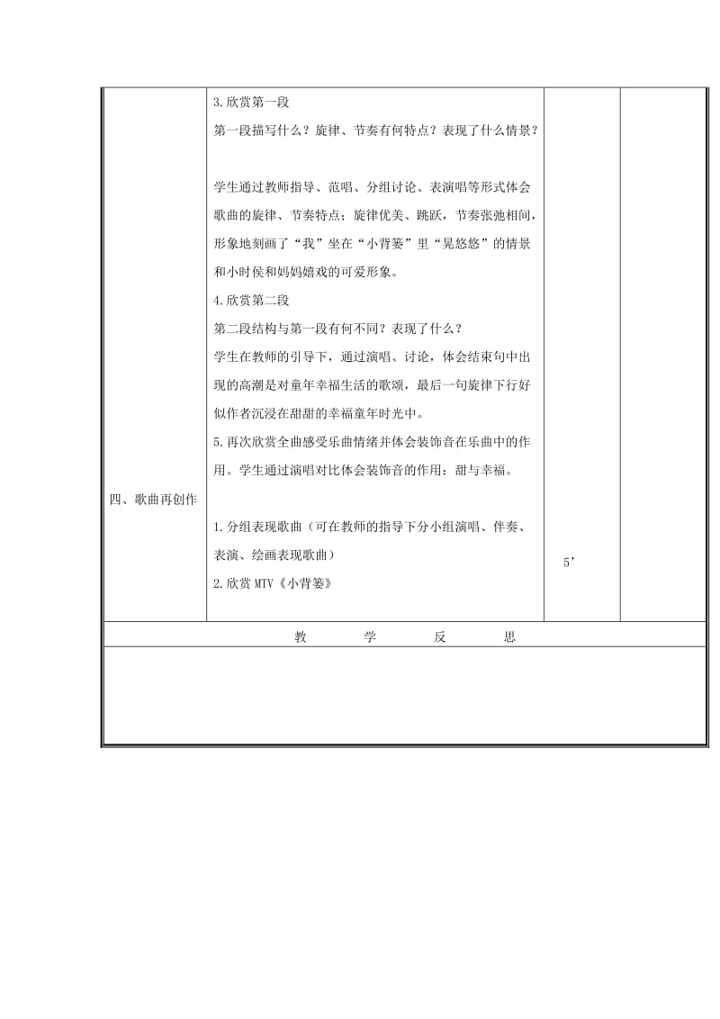 2019-2020年三年级音乐下册 小纸船的梦 1教案 苏教版.doc_第3页