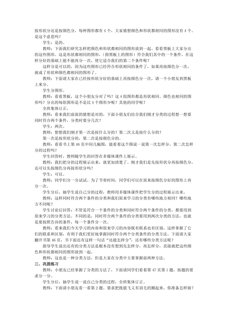 2019-2020年西师大版一下《分类》word教案.doc_第2页