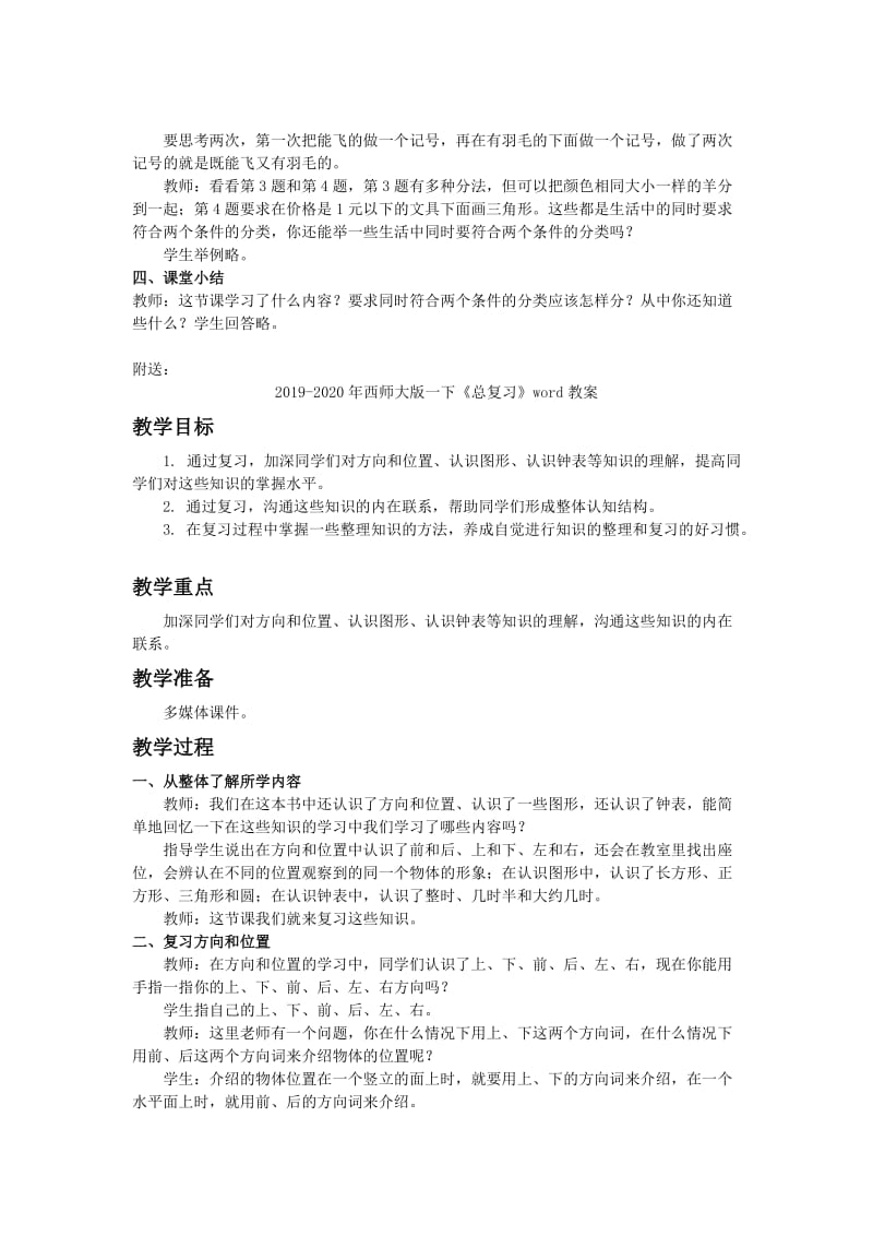 2019-2020年西师大版一下《分类》word教案.doc_第3页