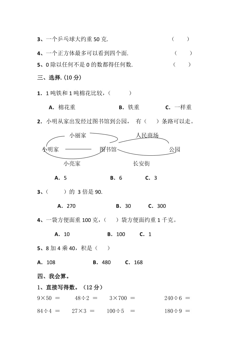 2019-2020年三年级数学第二学期期中试卷附参考答案及评分标准.doc_第2页