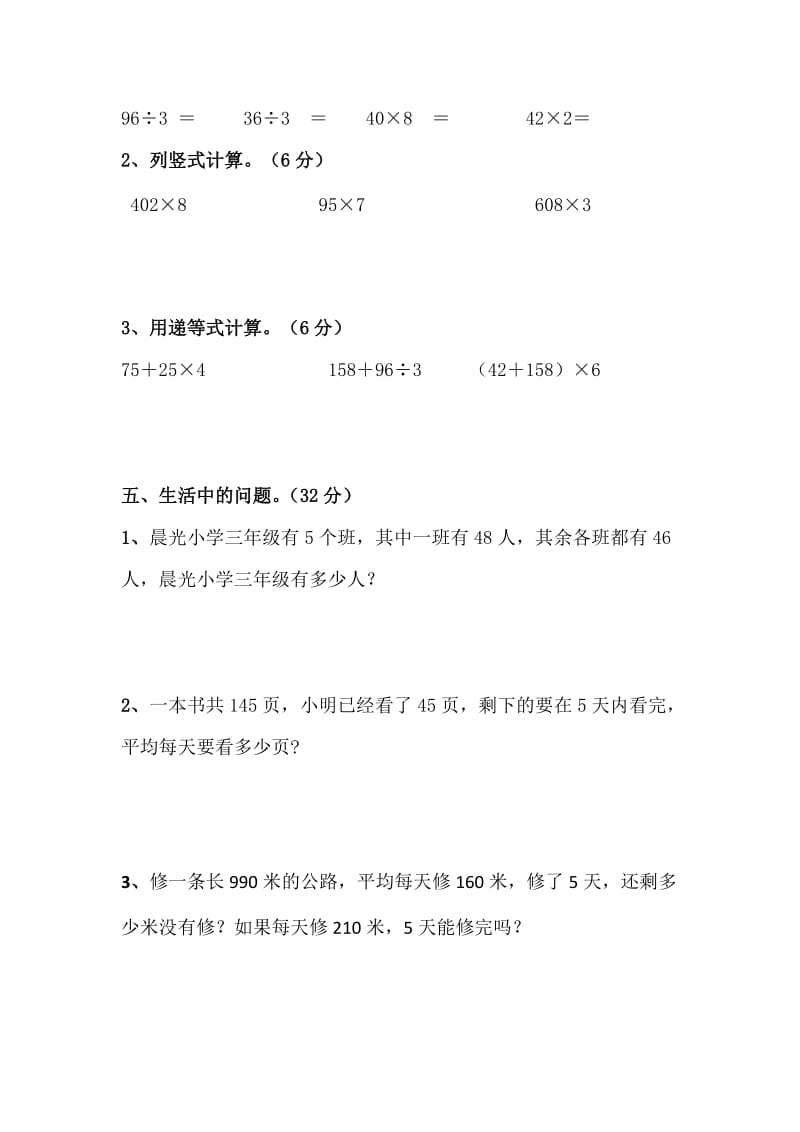 2019-2020年三年级数学第二学期期中试卷附参考答案及评分标准.doc_第3页