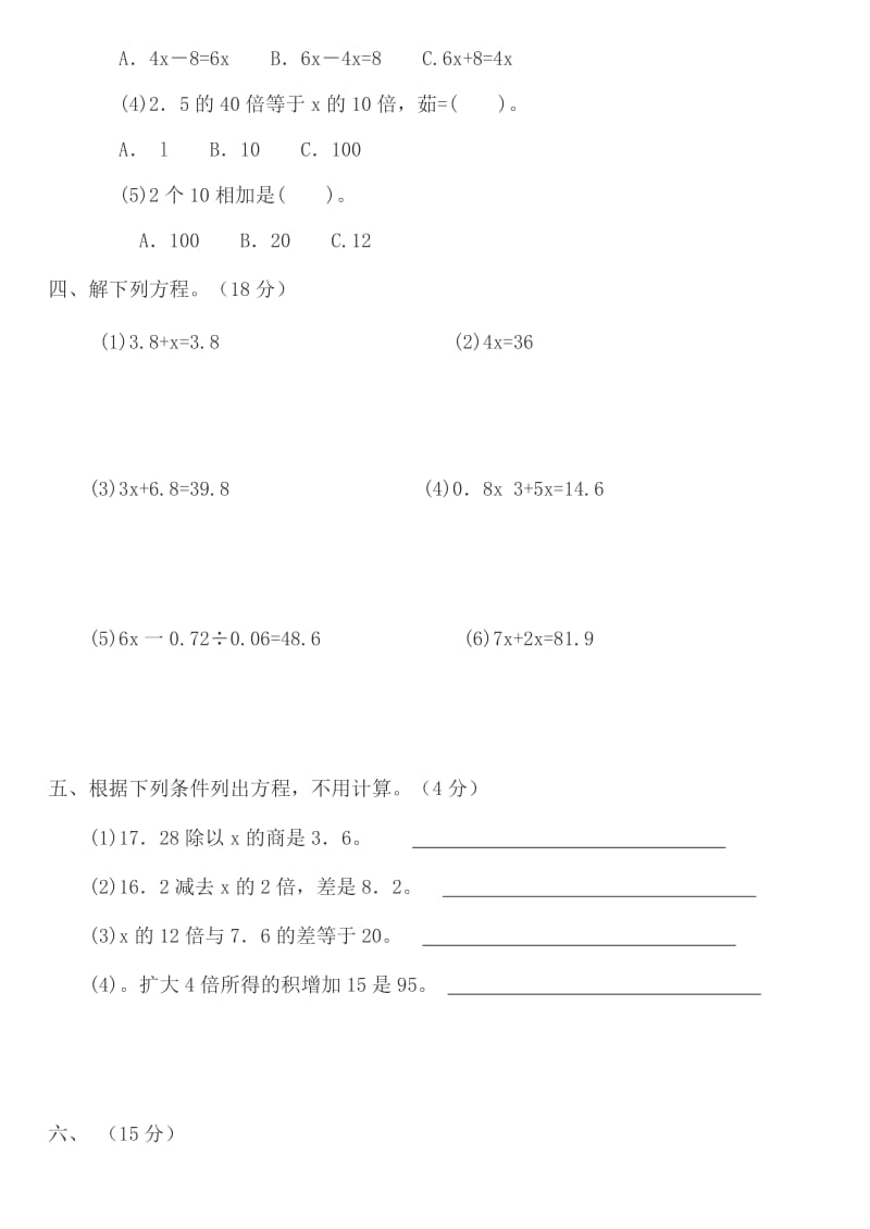 2019-2020年五年级上册第四、五单元试卷.doc_第3页