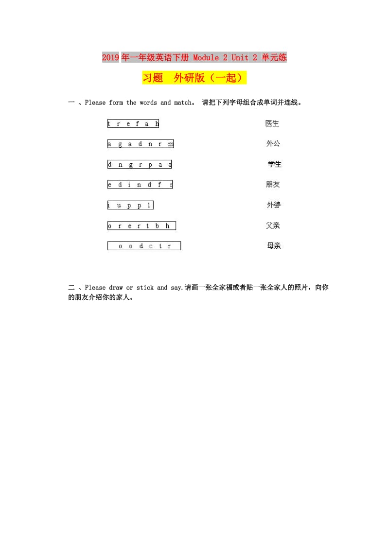 2019年一年级英语下册 Module 2 Unit 2 单元练习题 外研版（一起）.doc_第1页