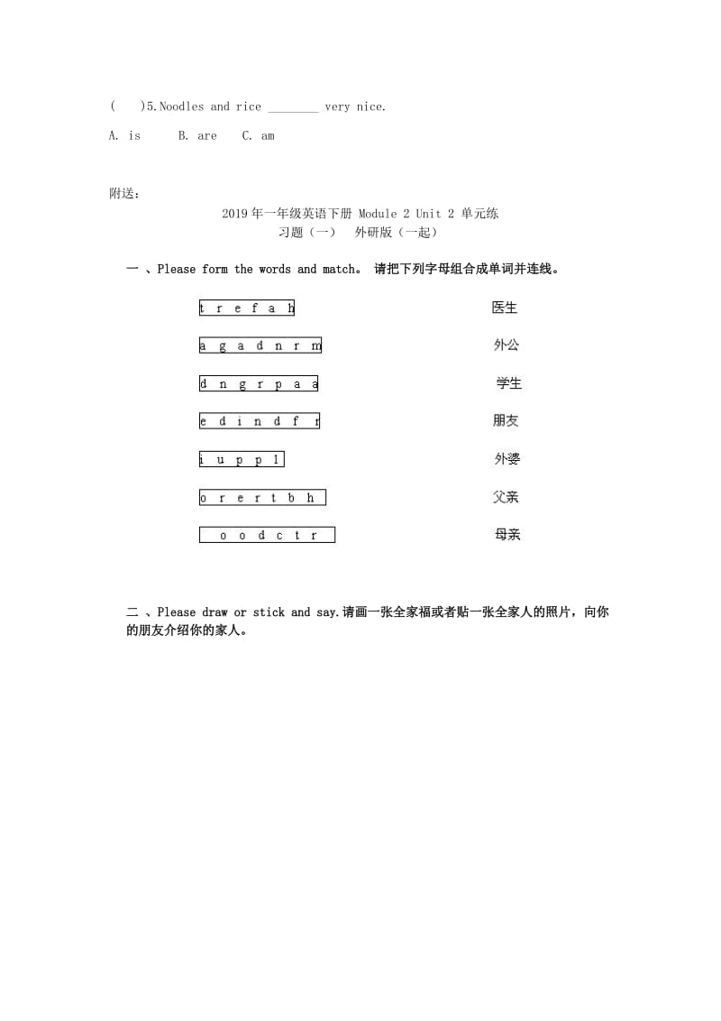 2019年一年级英语下册 Module 2 Unit 2 单元练习题 外研版（一起）.doc_第3页