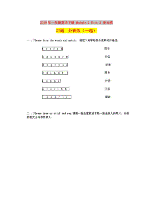 2019年一年級英語下冊 Module 2 Unit 2 單元練習(xí)題 外研版（一起）.doc