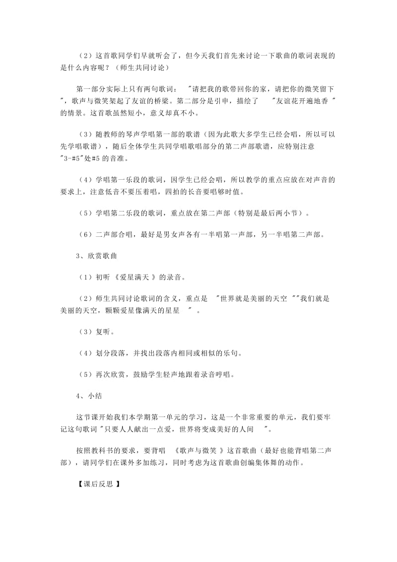 2019-2020年人教版音乐六年级下册《爱满人间》教学设计.doc_第2页