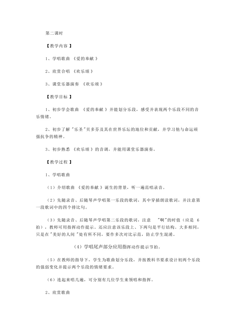 2019-2020年人教版音乐六年级下册《爱满人间》教学设计.doc_第3页