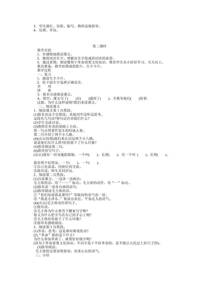 2019-2020年苏教版语文二年级上册《12.要好好学字》2课时教案.doc_第2页