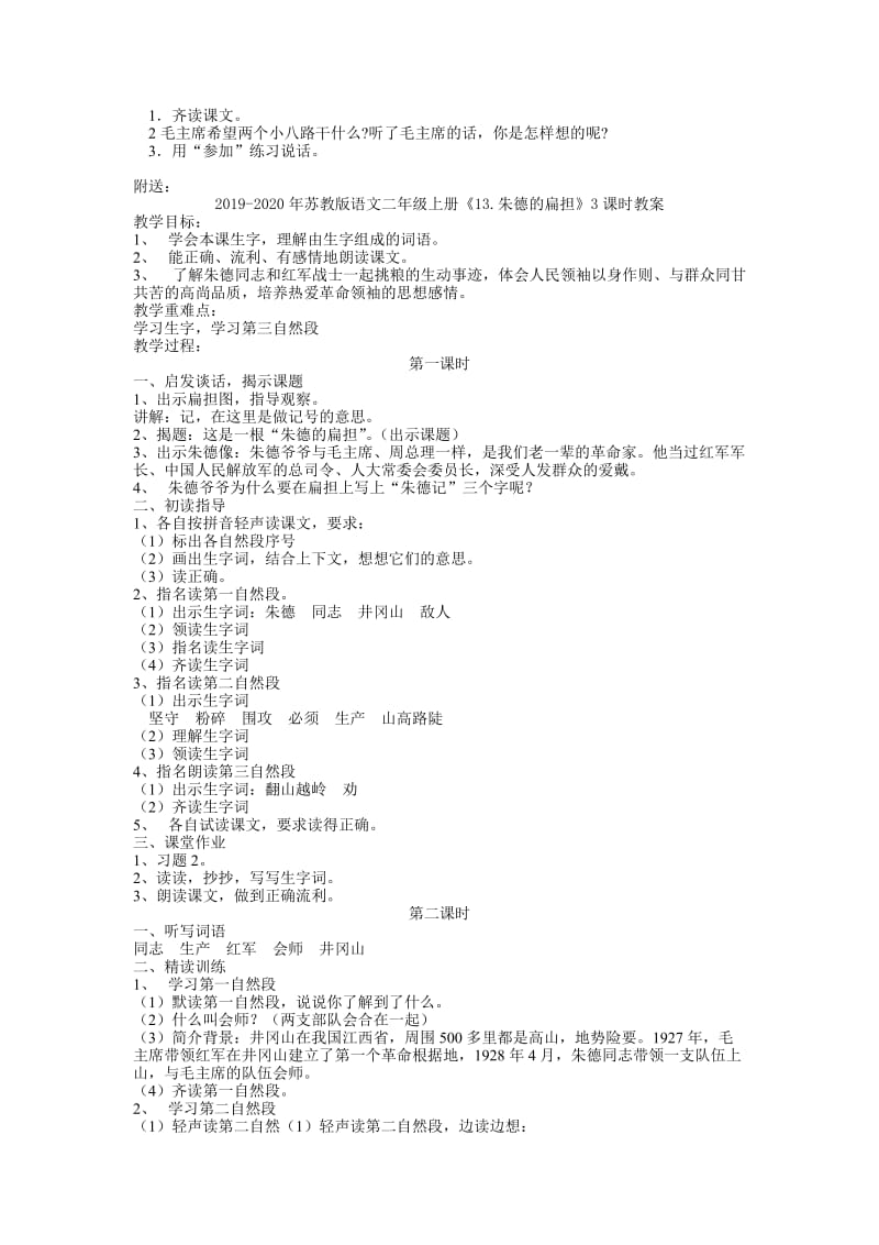 2019-2020年苏教版语文二年级上册《12.要好好学字》2课时教案.doc_第3页