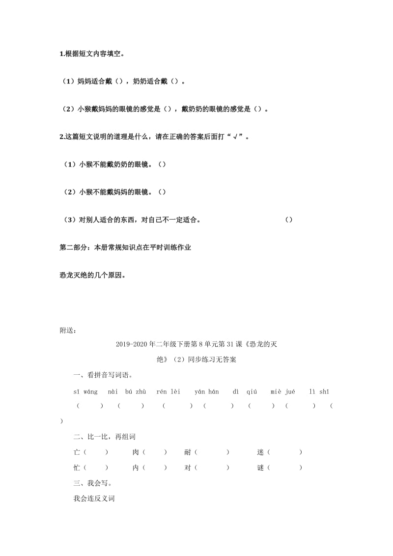 2019-2020年二年级下册第8单元第31课《恐龙的灭绝》（1）同步练习无答案.doc_第3页