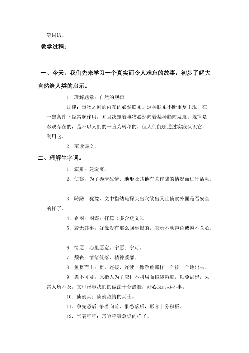 2019-2020年语文S版六年级上册《自然之道》教案设计.doc_第2页