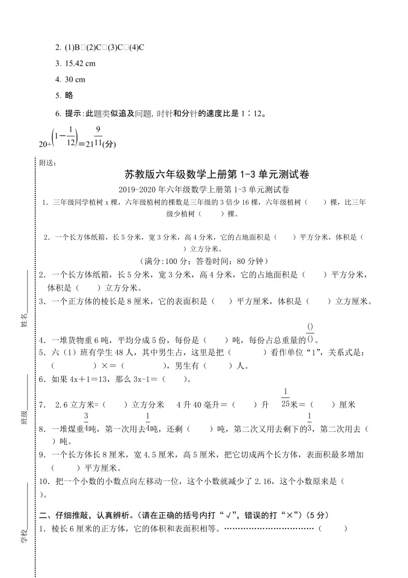 2019-2020年六年级数学上册空间与图形课时练习题及答案.doc_第2页