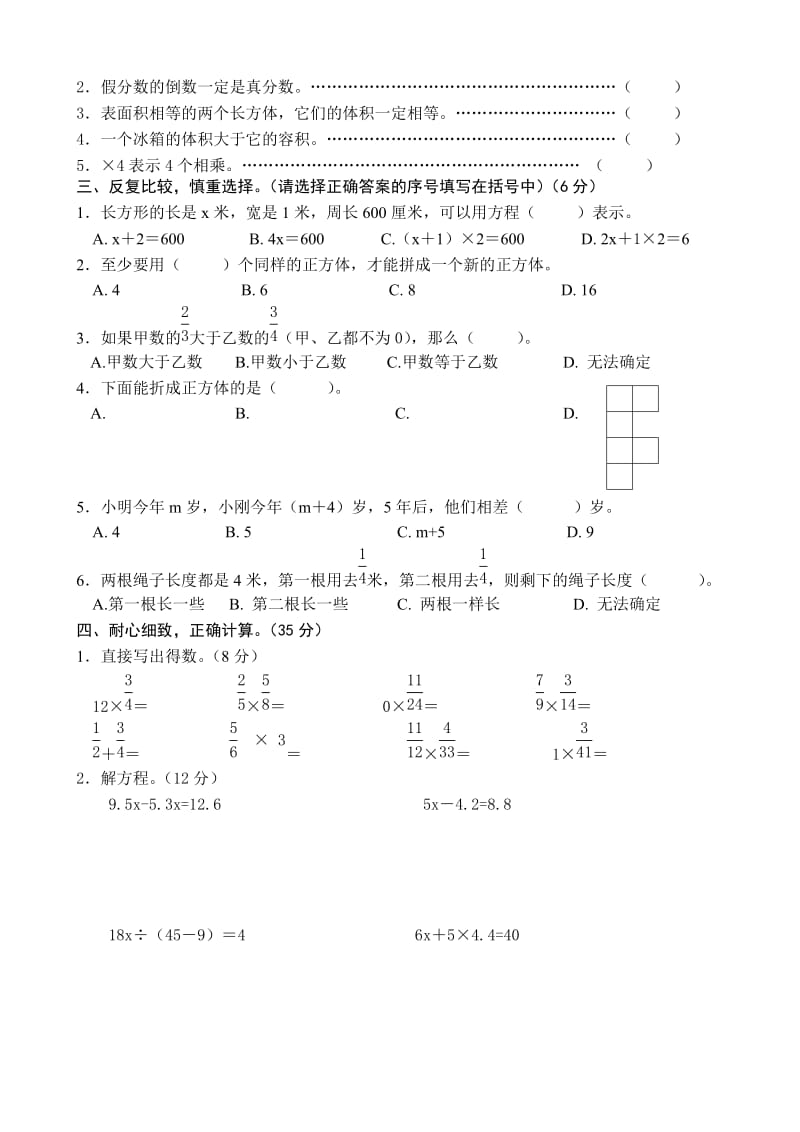 2019-2020年六年级数学上册空间与图形课时练习题及答案.doc_第3页