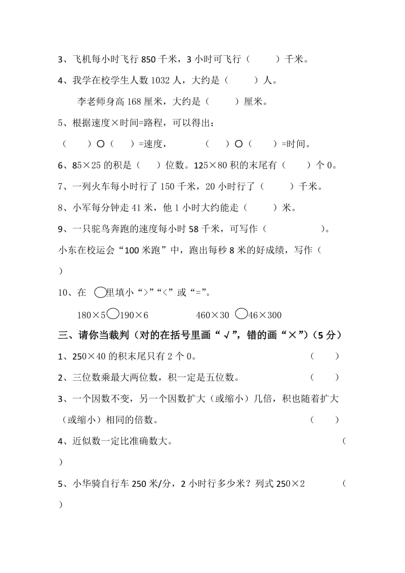 2019-2020年四年级上册第三单元三位数乘两位数同步测试题.doc_第3页