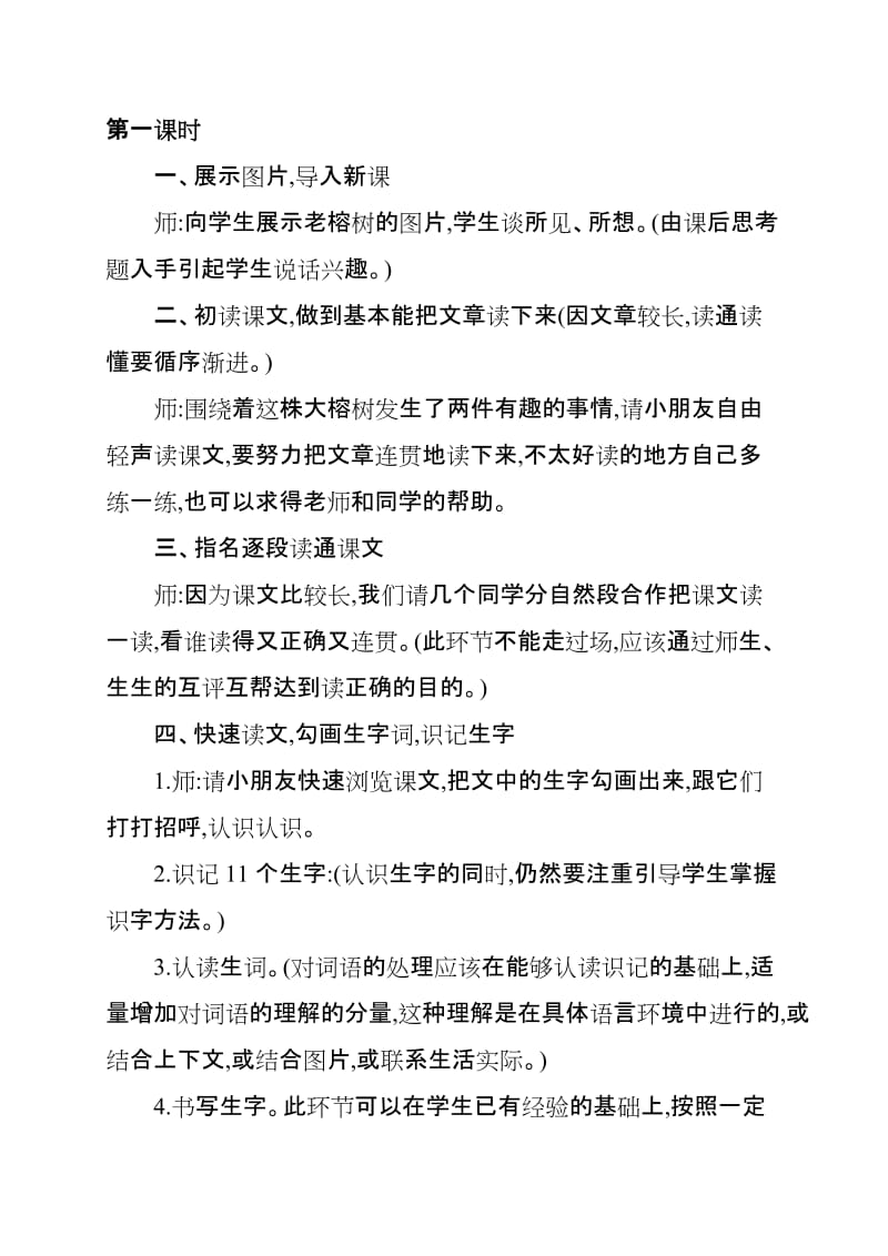 2019-2020年冀教版三年级上册《一株老树和两个怪人》WORD版教案2.doc_第3页