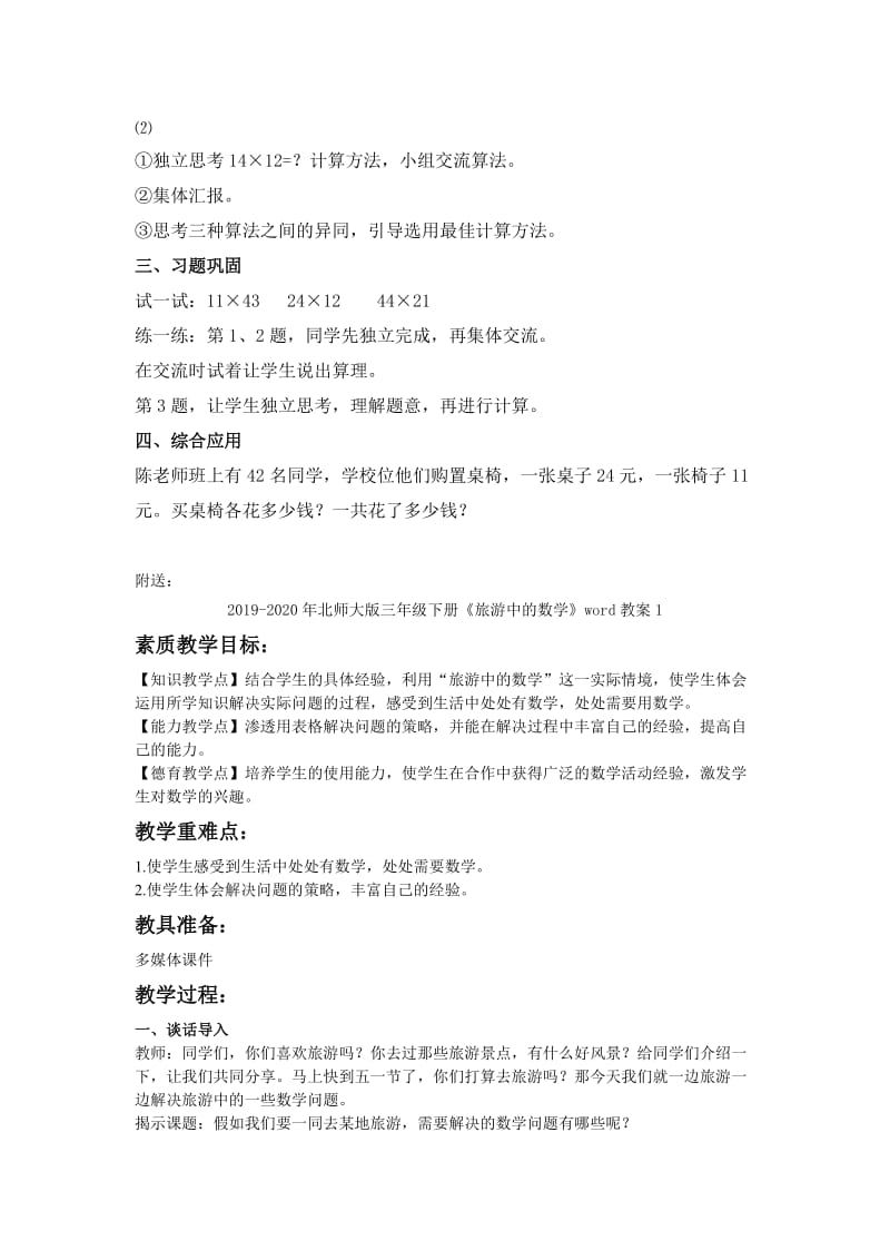 2019-2020年北师大版三年级下册《整理书》word教案.doc_第2页