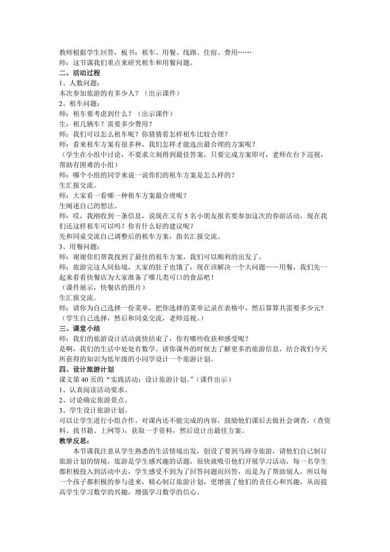 2019-2020年北师大版三年级下册《整理书》word教案.doc_第3页