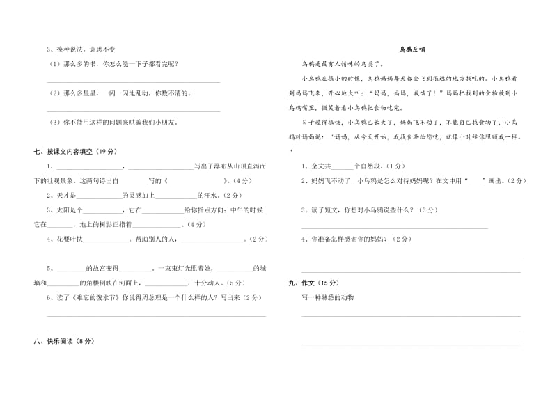 2019-2020年二年级语文下册期末复习试题.doc_第2页