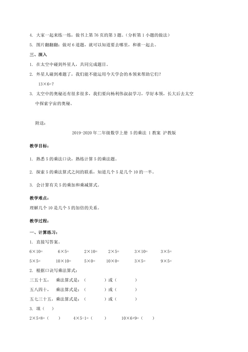 2019-2020年二年级数学上册 5个3加3个3等于8个3教案 沪教版.doc_第2页