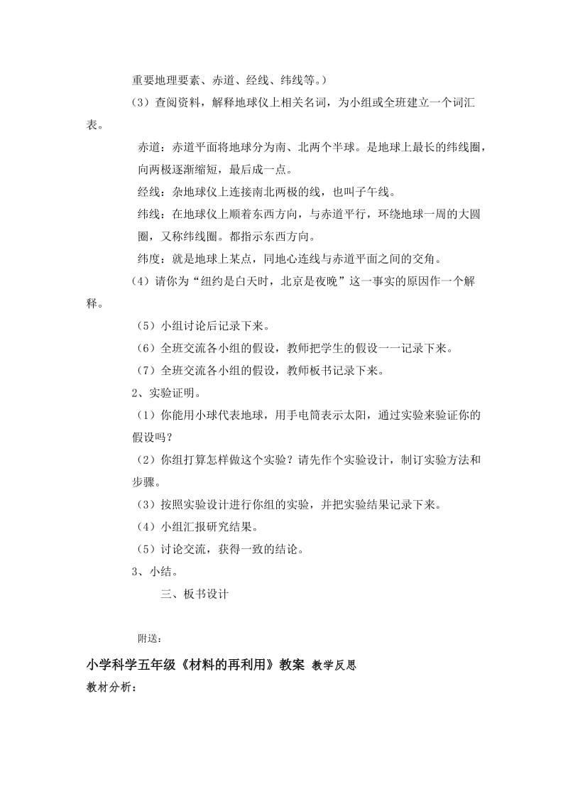 2019-2020年教科版科学五下《为什么世界各地同一时刻的时间不一样》word教案.doc_第2页