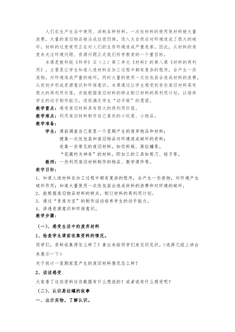 2019-2020年教科版科学五下《为什么世界各地同一时刻的时间不一样》word教案.doc_第3页