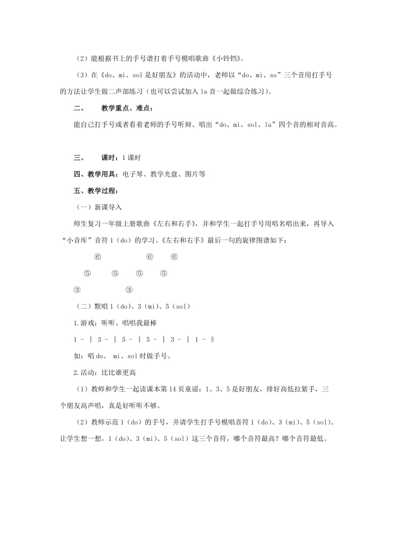 2019年(春)一年级音乐下册 第2单元《柳树姑娘》教案 新人教版.doc_第3页