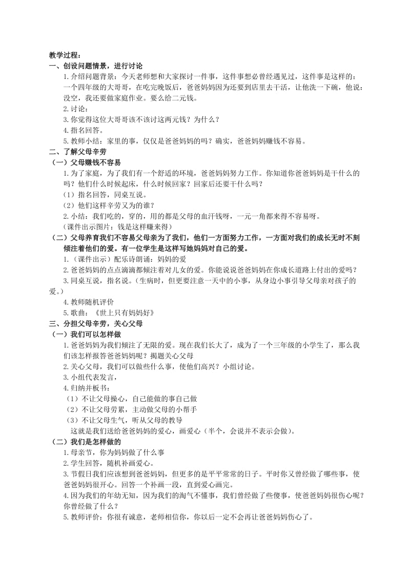 2019-2020年三年级品德与社会下册 读懂爸爸妈妈的心教学反思1 人教新课标版.doc_第2页