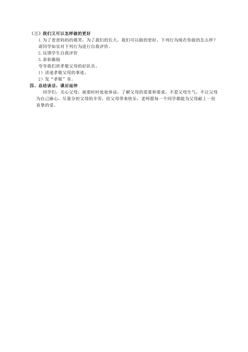 2019-2020年三年级品德与社会下册 读懂爸爸妈妈的心教学反思1 人教新课标版.doc_第3页