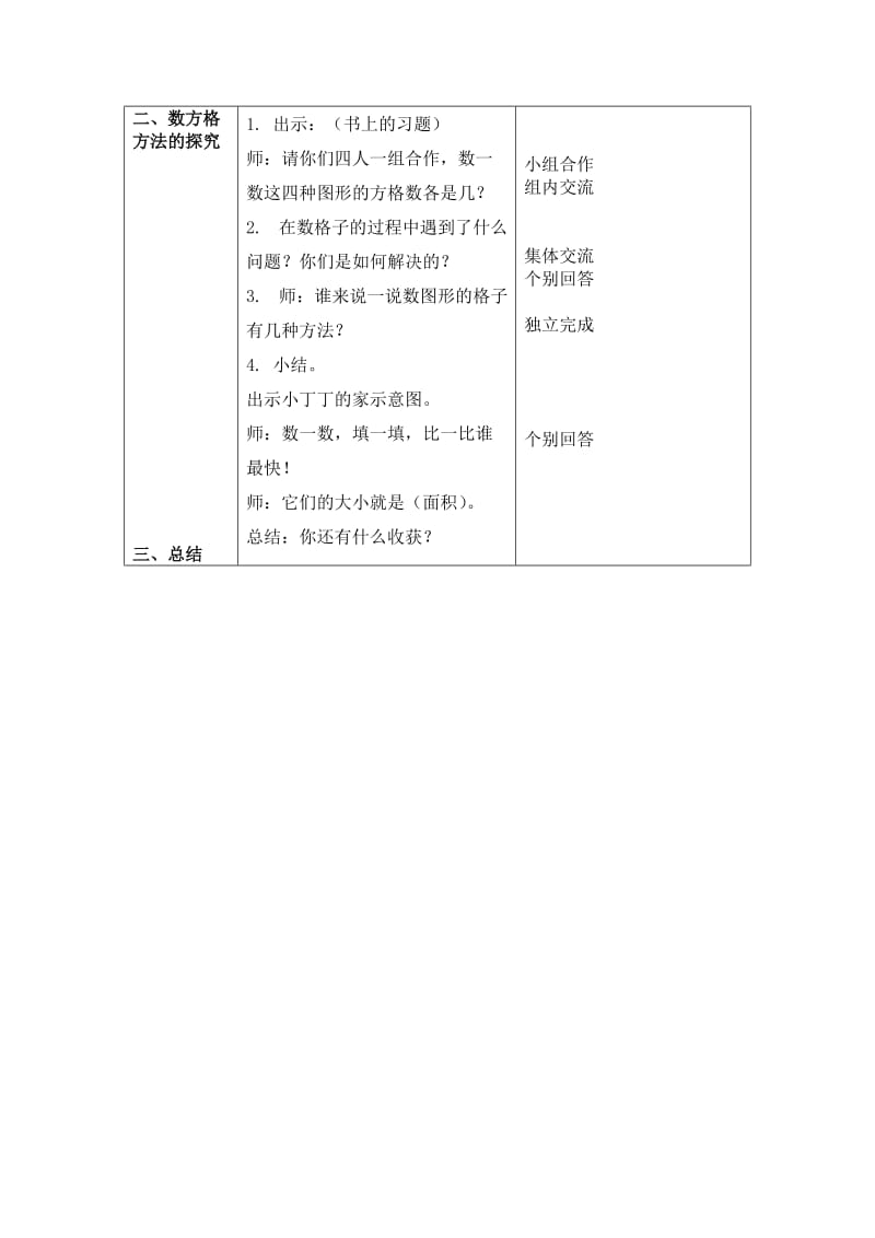 2019-2020年沪教版数学三年级上册《面积》教案2.doc_第3页