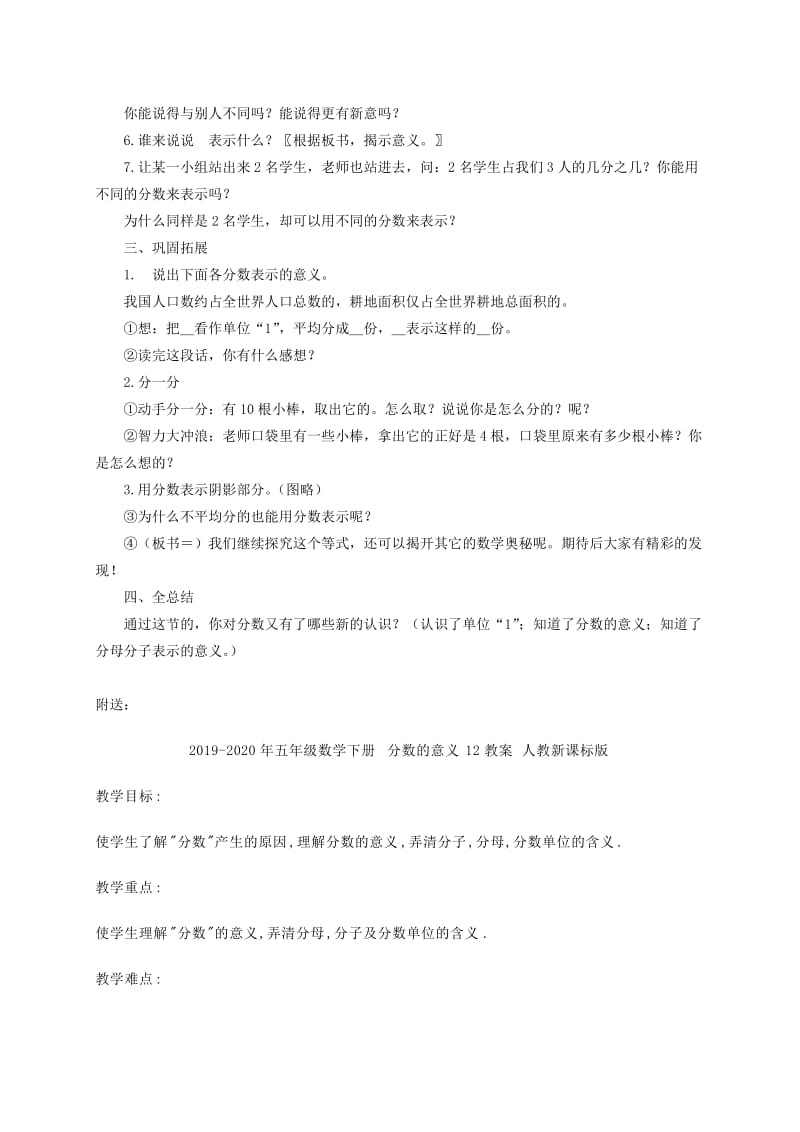 2019-2020年五年级数学下册 分数的意义11教案 人教新课标版.doc_第2页