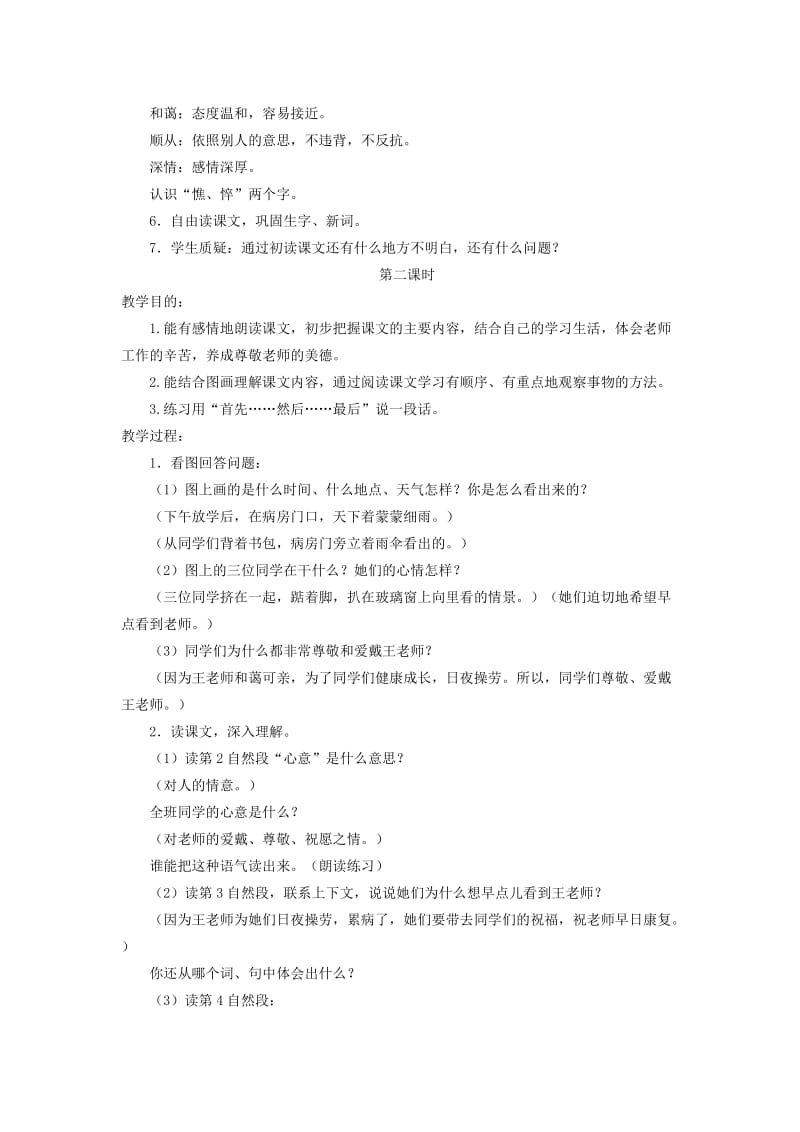 2019-2020年三年级语文上册 师生情4教案 人教版.doc_第2页